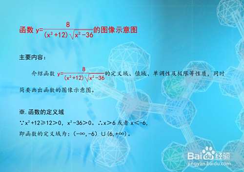 分式复合y(x^2+12)√(x^2-36)=8的图像画法-趣考网