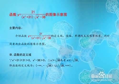 y(x^2+31)√(x^2-38)=21的图像画法过程-趣考网
