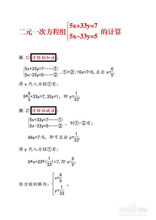二元一次方程组5x+33y=7,5x-33y=5的计算-趣考网