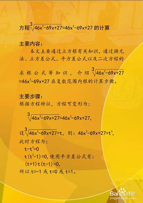 方程3√46x^2-69x+27=46x^2-69x+27计算-趣考网