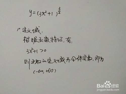 函数y=√(3x^2+1)^3的图像示意图画法-趣考网