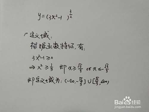 怎么画函数y=√(3x^2-1)^3的图像示意图?-趣考网