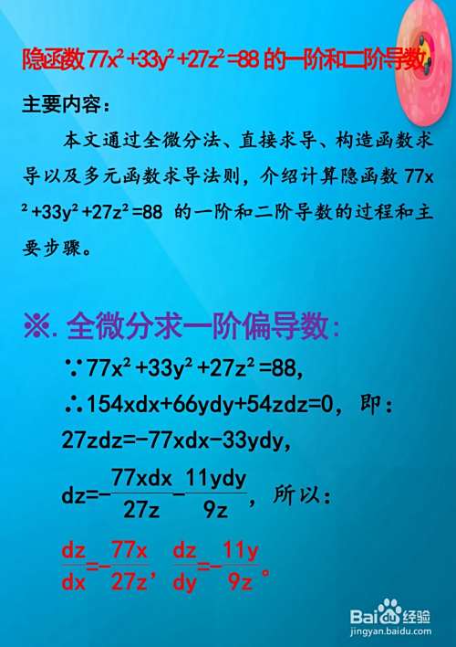 如何计算函数77x^2+33y^2+27z^2=88的导数-趣考网