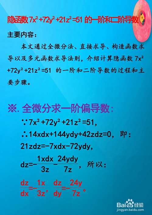 函数7x^2+72y^2+21z^2=51的导数计算-趣考网