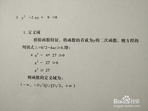 详细解析曲线3y^2-2xy+9=0的图像示意图-趣考网