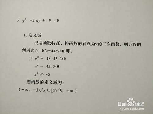 导数画曲线5y^2-2xy+9=0的图像示意图的详细步骤-趣考网