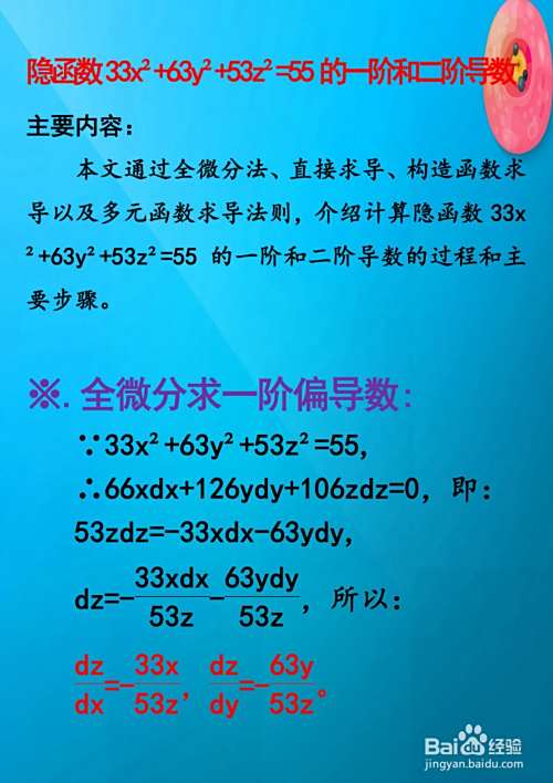 函数33x^2+63y^2+53z^2=55的导数计算过程-趣考网