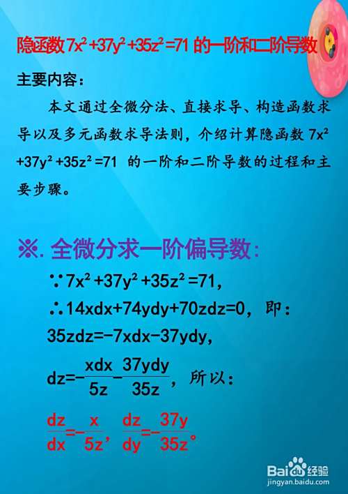 函数7x^2+37y^2+35z^2=71的导数计算-趣考网