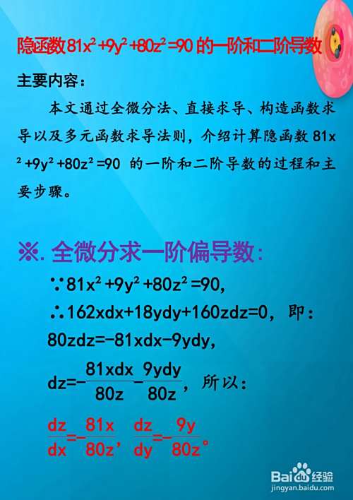 多元函数81x^2+9y^2+80z^2=90的导数计算步骤-趣考网