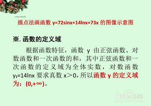 函数y=72sinx+14lnx+73x的图像画法步骤-趣考网