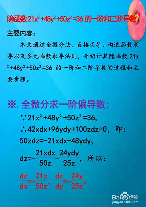 函数21x^2+48y^2+50z^2=36的导数计算-趣考网