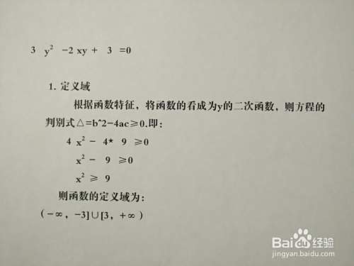 怎么画曲线3y^2-2xy+3=0的图像示意图?-趣考网