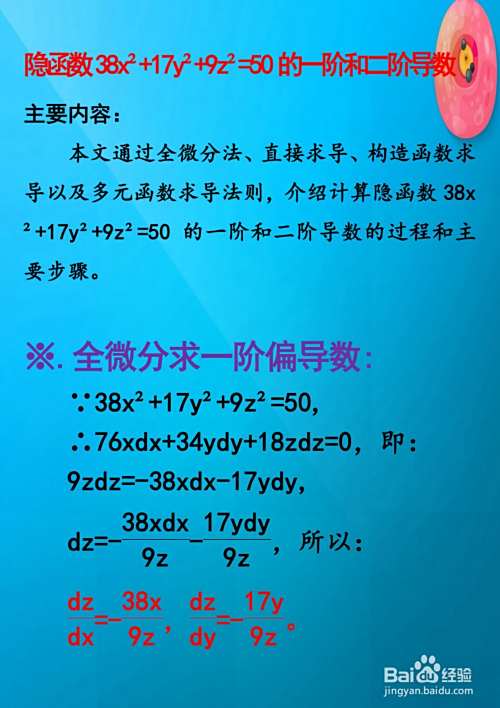 详细介绍函数38x^2+17y^2+9z^2=50的导数计算-趣考网