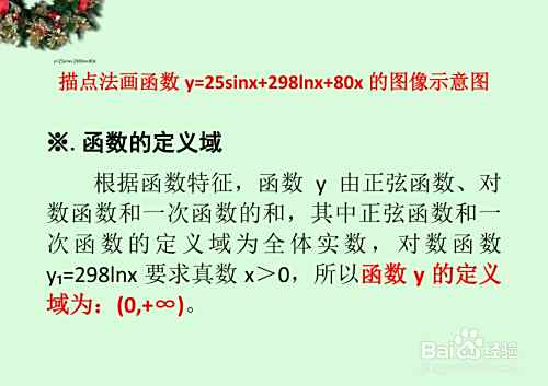 函数y=25sinx+298lnx+80x的图像-趣考网
