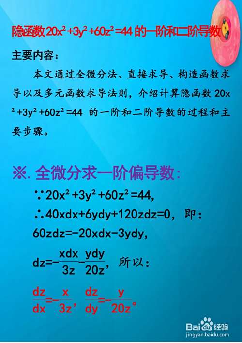 函数20x^2+3y^2+60z^2=44的导数计算-趣考网