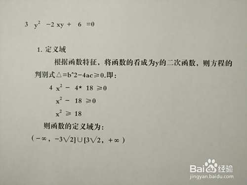 曲线3y^2-2xy+6=0的图像示意图-趣考网