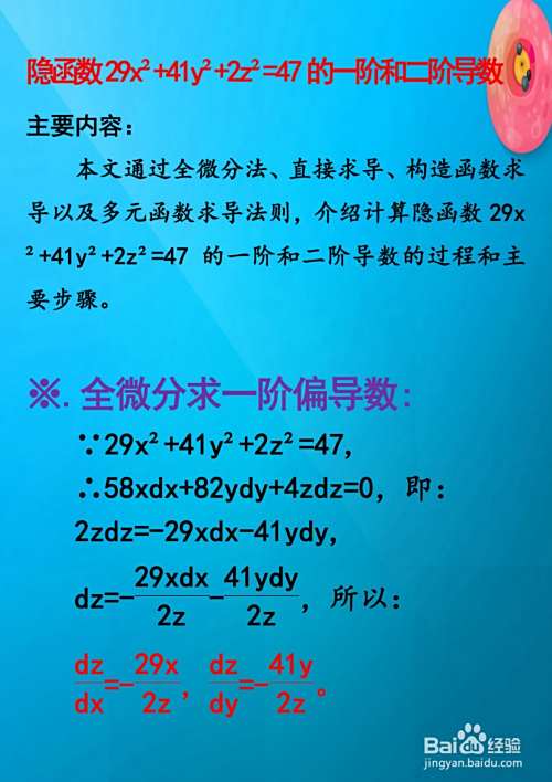 介绍函数29x^2+41y^2+2z^2=47的导数计算-趣考网