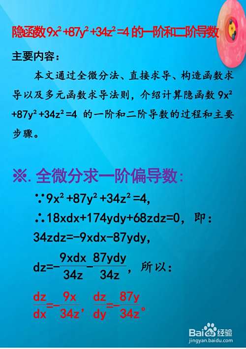 函数9x^2+87y^2+34z^2=4的导数计算-趣考网