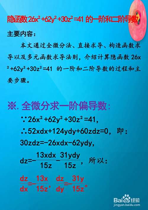 函数26x^2+62y^2+30z^2=41的导数计算步骤-趣考网