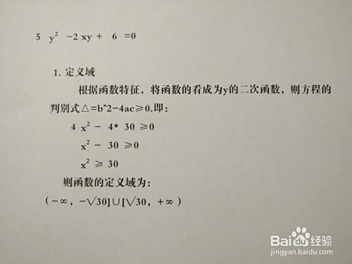 导数工具画曲线5y^2-2xy+6=0的图像示意图-趣考网