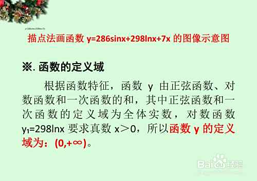 函数y=286sinx+298lnx+7x的图像画法步骤-趣考网