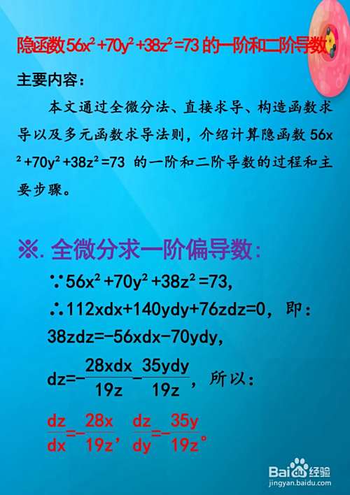 函数56x^2+70y^2+38z^2=73的导数计算-趣考网