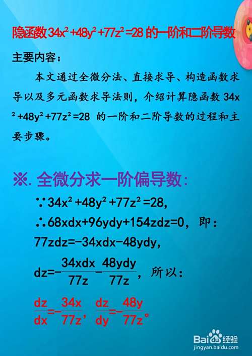 函数34x^2+48y^2+77z^2=28的导数计算过程-趣考网