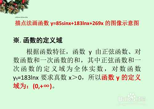 函数y=85sinx+183lnx+269x的图像画法步骤-趣考网