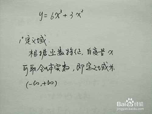 用导数画函数y=6x^3+3x^2的图像示意图的步骤-趣考网