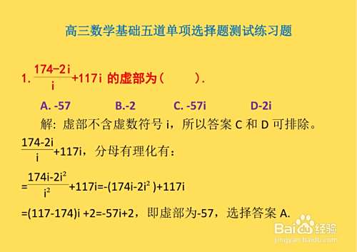 高三数学基础五道单项选择测试练习题A16-趣考网