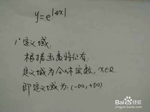 函数y=e的4x绝对值图像画法-趣考网