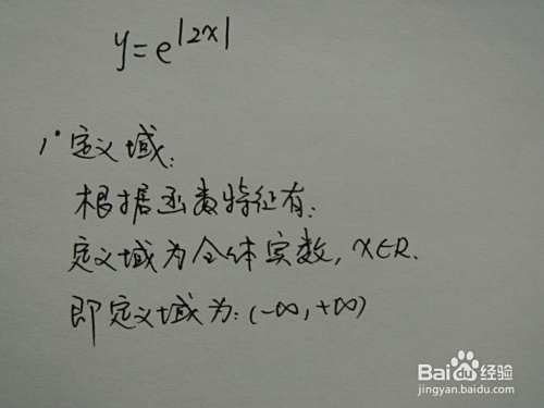 函数y=e的2x绝对值图像画法-趣考网