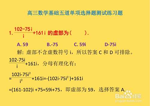 高三数学基础知识单项选择题详细解析D20-趣考网