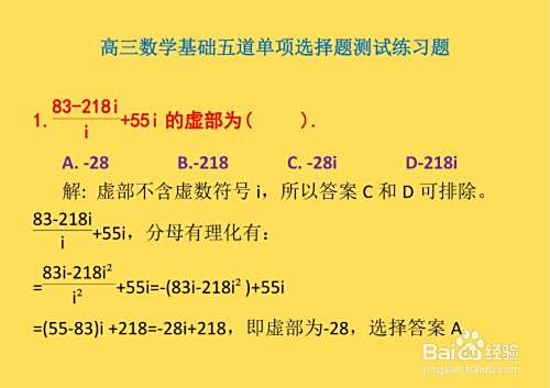 高三数学基础知识单项选择题详细解析D2-趣考网