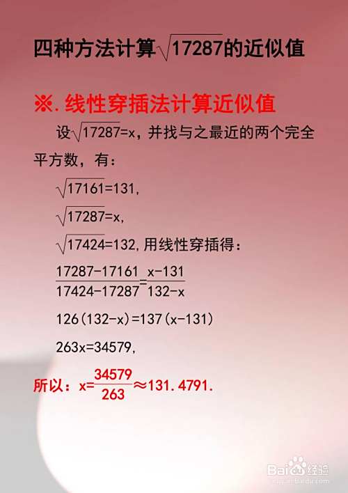 计算√17287的近似值步骤-趣考网