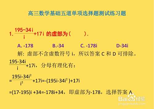高三数学基础知识单项选择题详细解析D4-趣考网