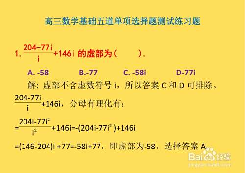 高三数学基础知识单项选择题详细解析D18-趣考网