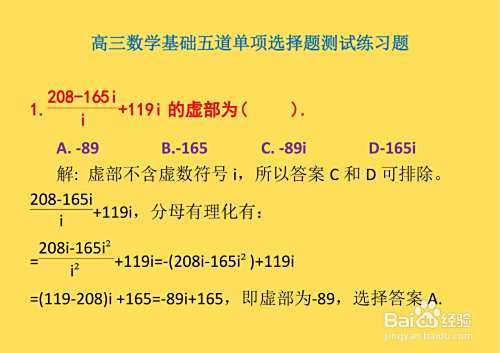 高三数学基础知识单项选择题详细解析D19-趣考网