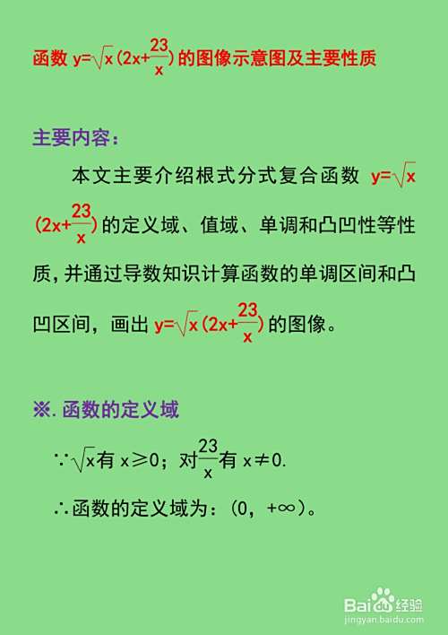 函数y=√x(2x+23.x)的图像-趣考网