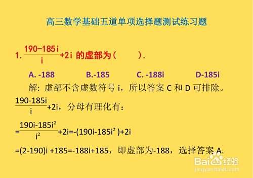 高三数学基础知识单项选择题详细解析D7-趣考网