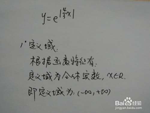 详细介绍函数y=e的1.33x绝对值图像画法-趣考网