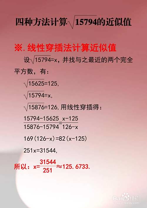 微分法等计算√15764的近似值步骤-趣考网