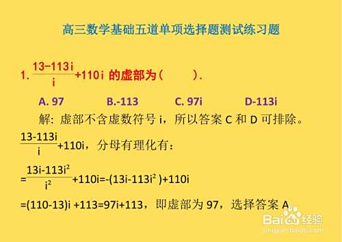 高三数学基础知识单项选择题详细解析D9-趣考网
