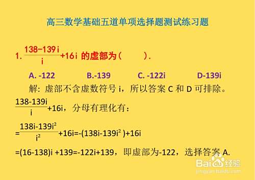 高三数学基础知识单项选择题详细解析D5-趣考网