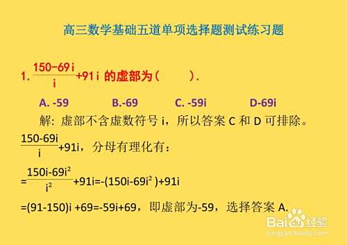 高三数学基础知识单项选择题详细解析D3-趣考网