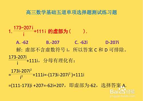 高三数学基础知识单项选择题详细解析D15-趣考网