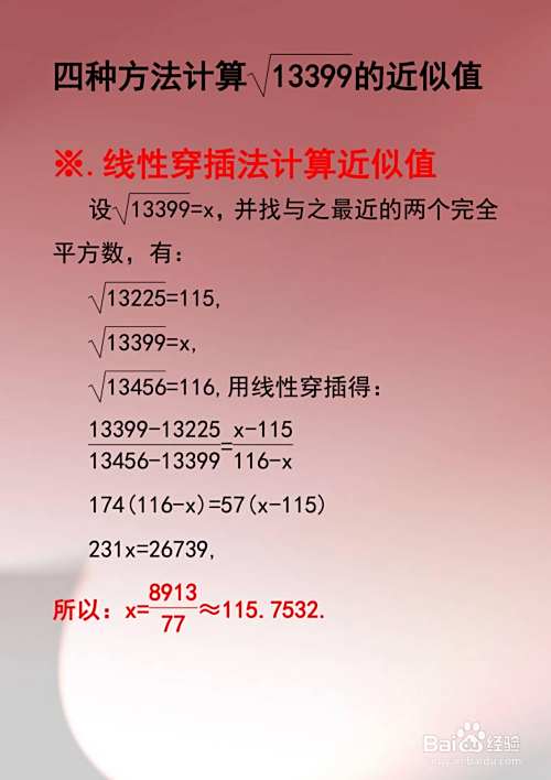 如何计算√13399的近似值?-趣考网