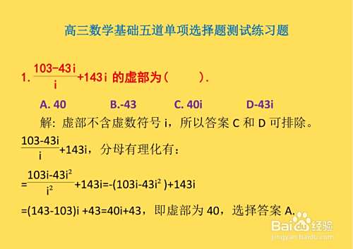 高三数学基础知识单项选择题详细解析D11-趣考网