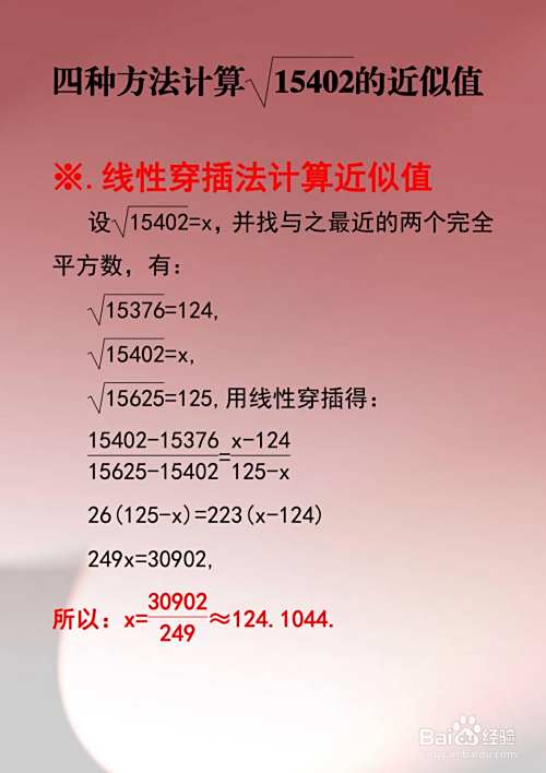 极限法等计算√15402的近似值步骤-趣考网