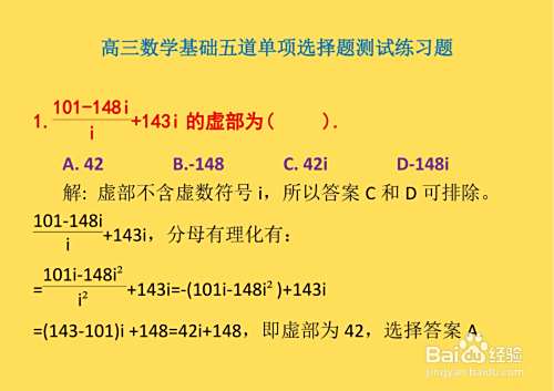 高三数学基础知识单项选择题详细解析D17-趣考网